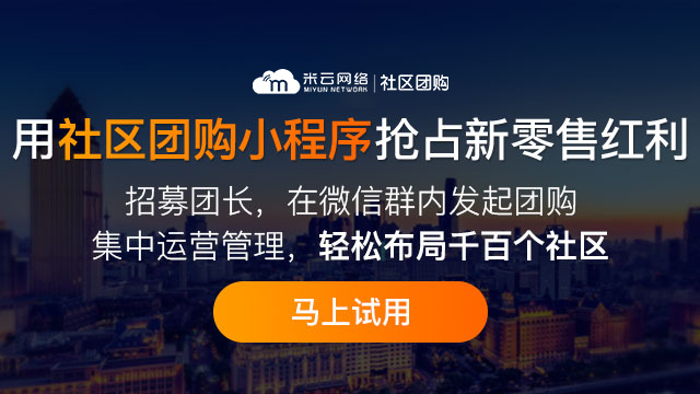 浪卡子十堰社区团购商家自己运营社区团购应该注意什么事项？